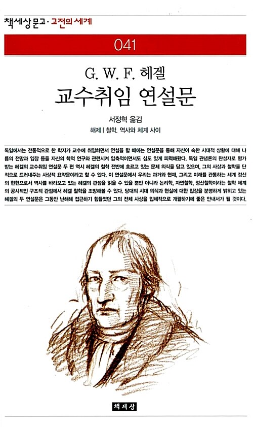 교수취임 연설문