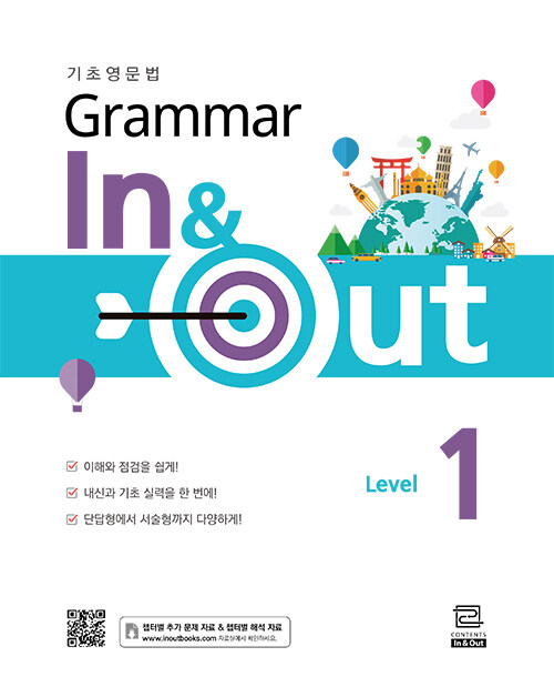 기초영문법 Grammar In&Out Leve 1