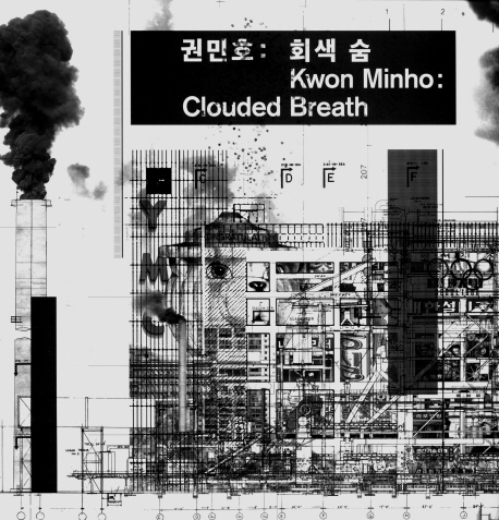 권민호: 회색 숨 = Kwon Minho: clouded breath : MMCA 청주프로젝트 2020 