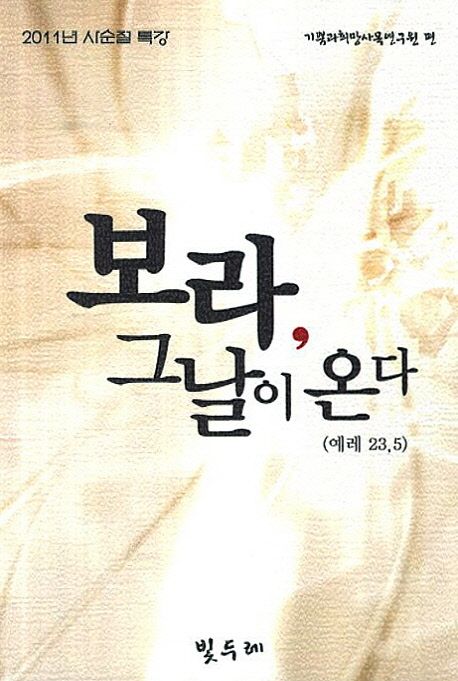 보라 그날이 온다