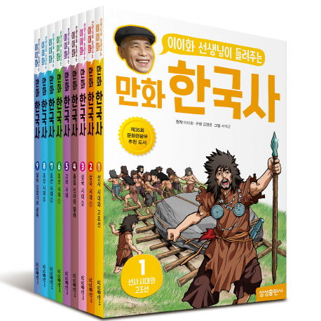 (이이화 선생님이 들려주는) 만화 한국사. 6, 조선 시대 1