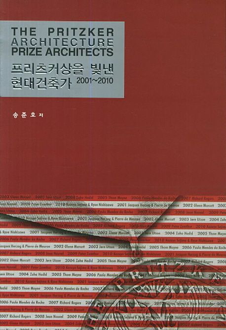 프리츠커상을 빛낸 현대건축가 = (The) Pritzker architecture prize architects : 2001~2010
