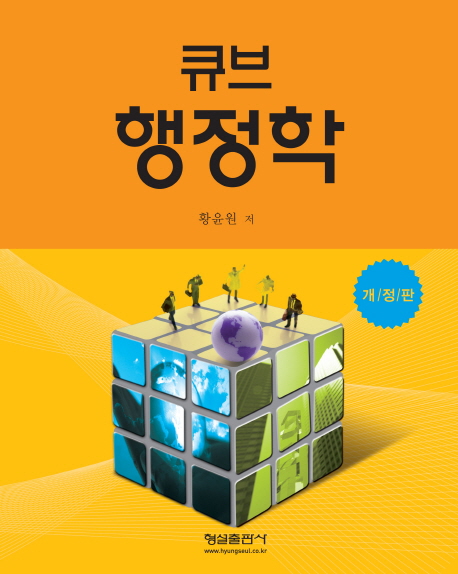 (큐브) 행정학  = Cube public administration