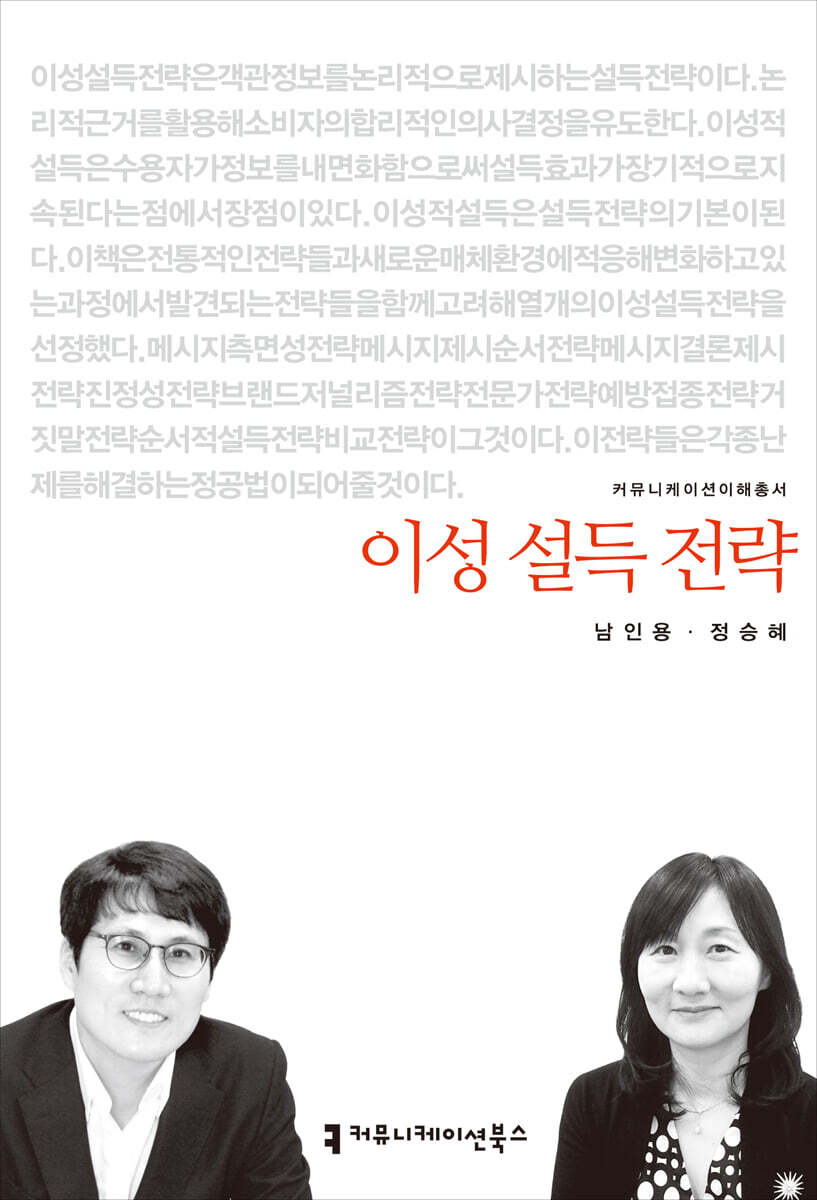 이성 설득 전략