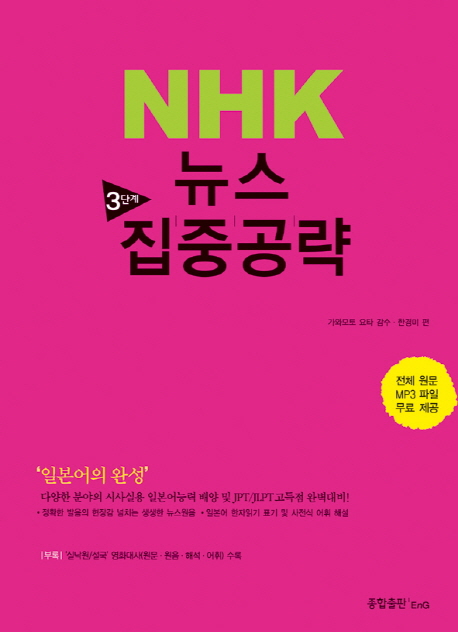 NHK 뉴스 3단계 집중공략