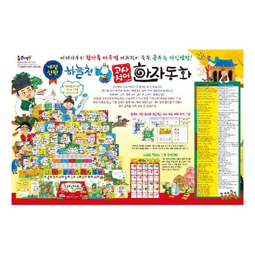 [통큰세상] 하늘천 고사성어 한자동화 (전56종)