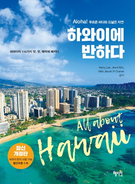 하와이에 반하다  : Aloha! 푸르른 바다와 드넓은 자연