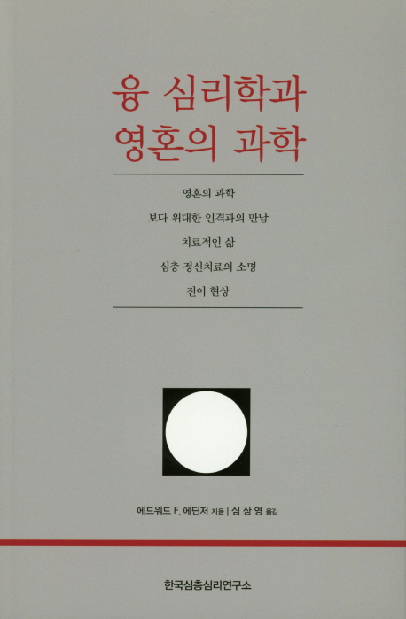 융 심리학과 영혼의 과학