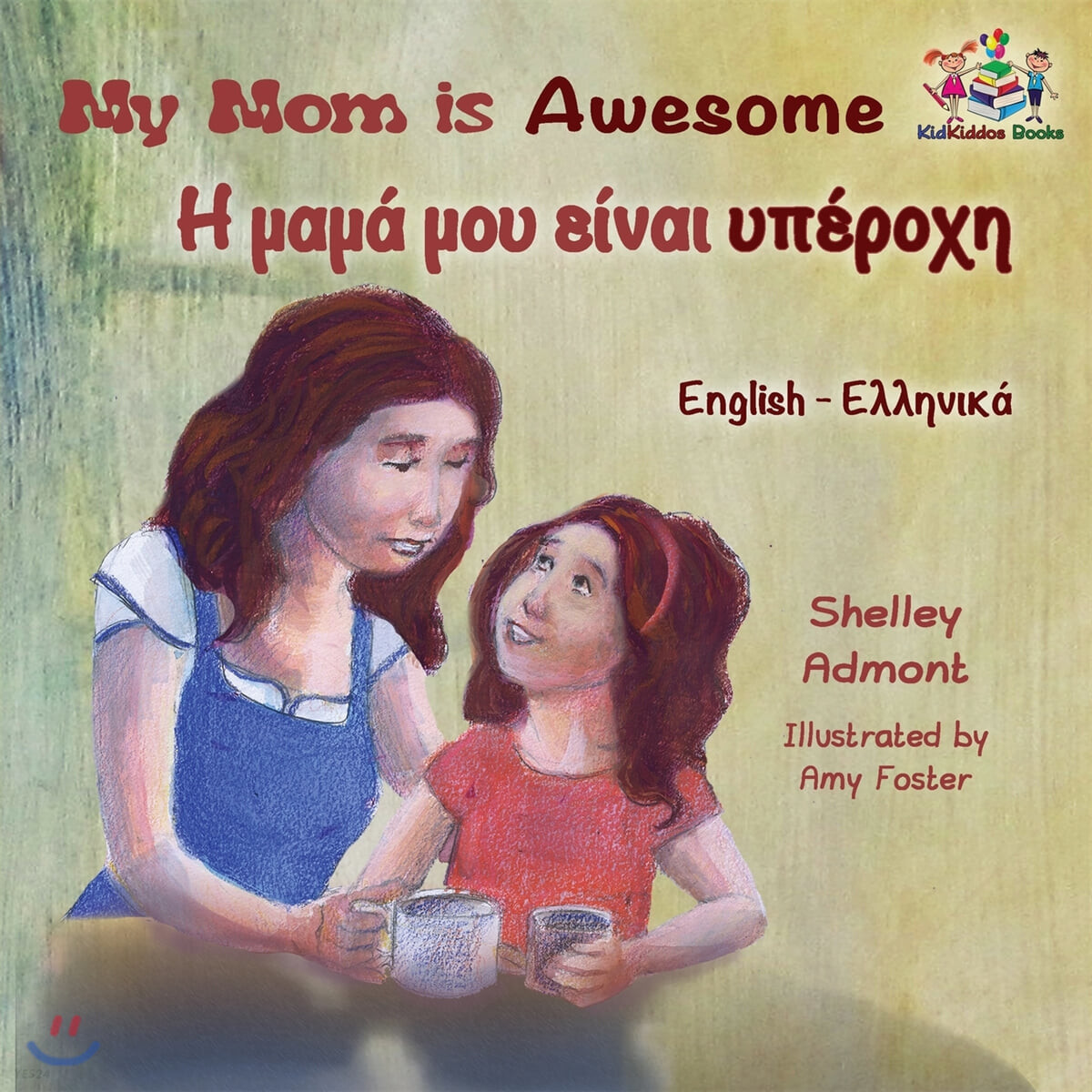 My Mom is Awesome (English Greek)