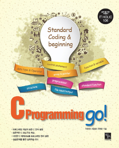 C Programming go! (Standard Coding & Beginning)