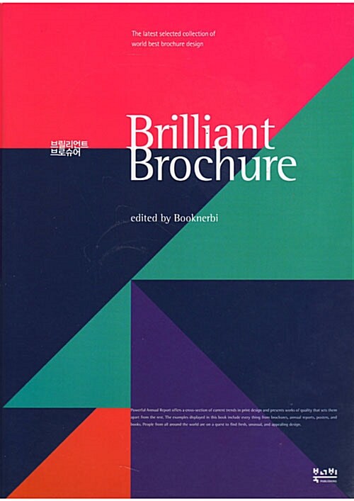 브릴리언트 브로슈어 = Brilliant brochure