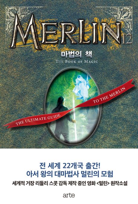 멀린 . 12, 마법의 책