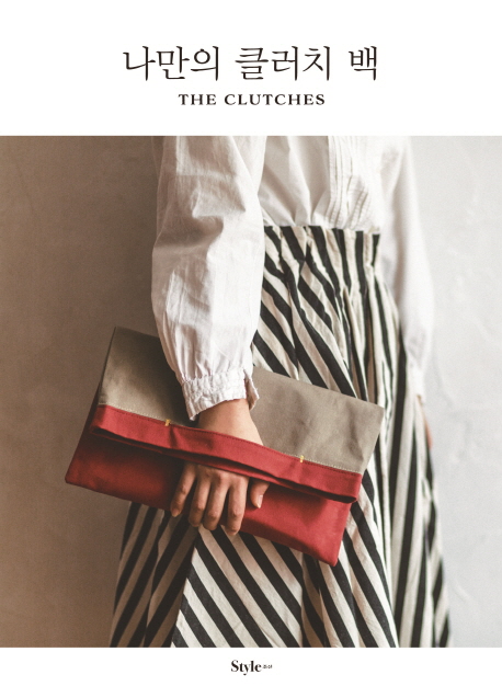 나만의 클러치 백 : the clutches