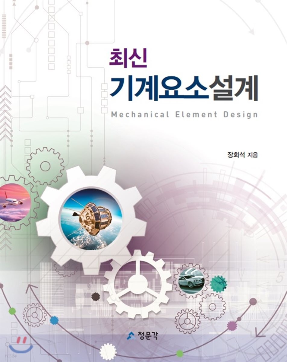 (최신)기계요소설계