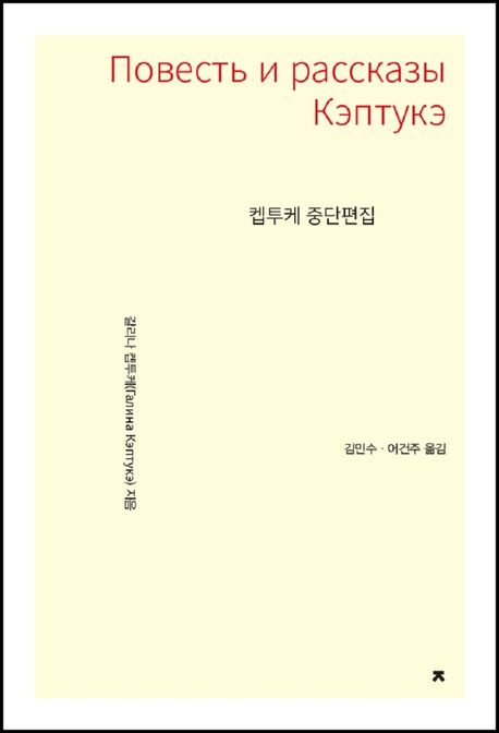 켑투케 중단편집
