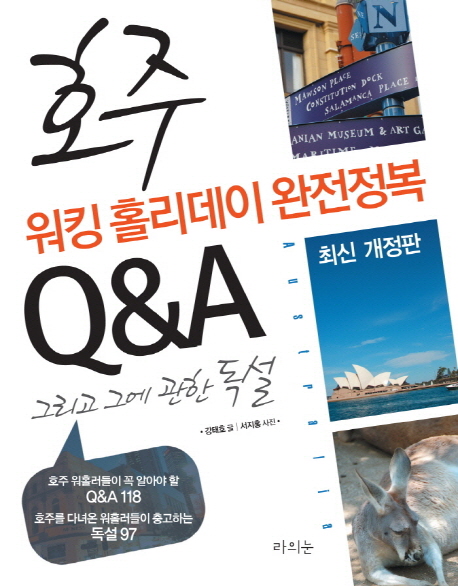 호주 워킹홀리데이 완전정복 Q&A 그리고 고독에 관한 독설