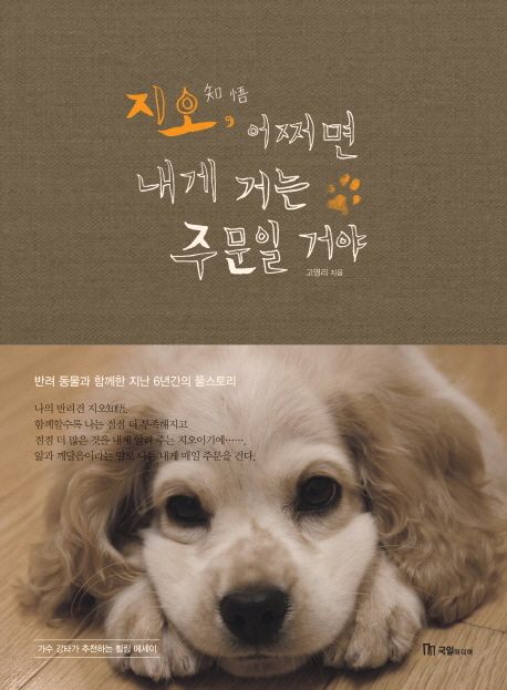 지오, 어쩌면 내게 거는 주문일거야