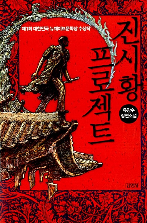 진시황 프로젝트