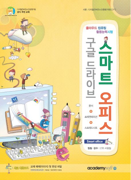 스마트 오피스 : 구글 드라이브