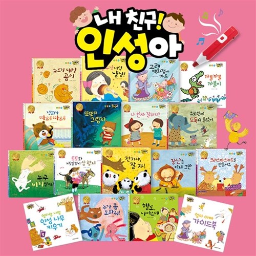 [차일드아카데미] 내친구 인성아 (전17종) / 미니노트