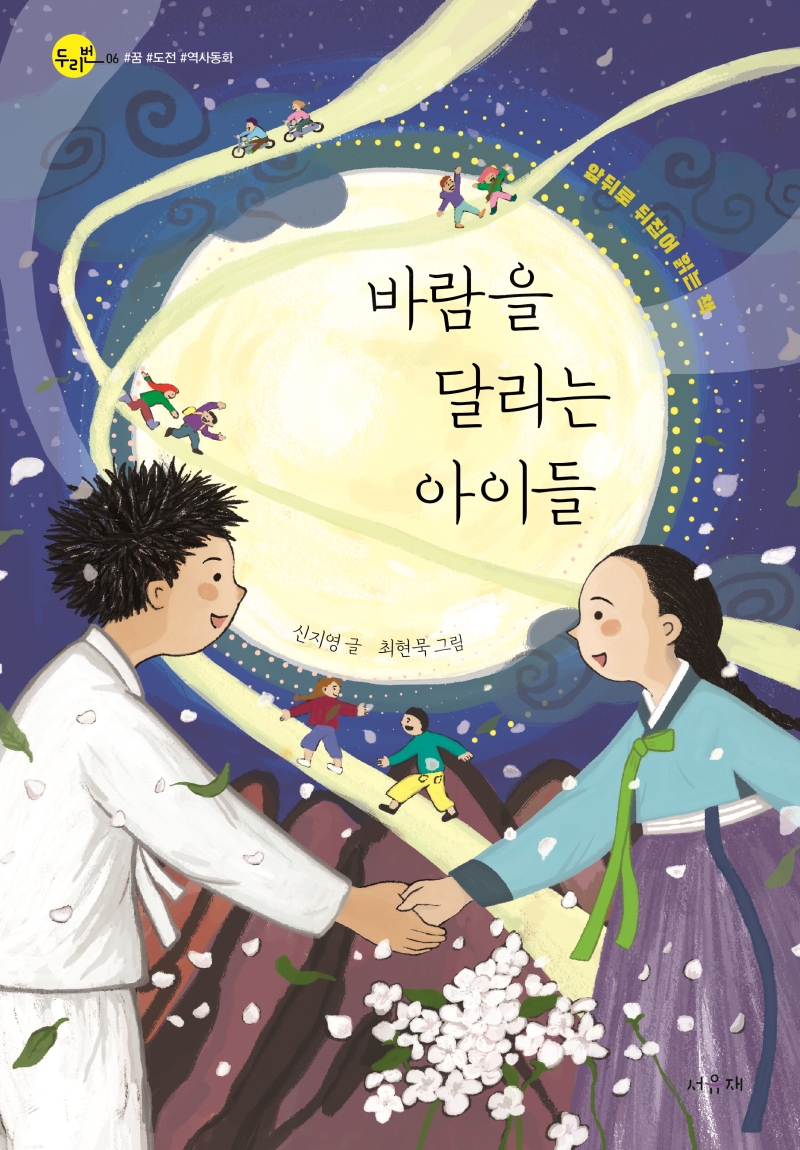 바람을 달리는 아이들 