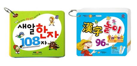 새알한자 플래시카드 1-2단계 세트