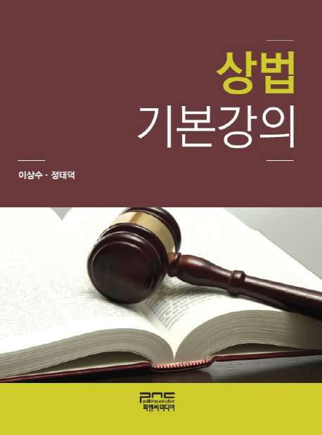 상법 기본강의