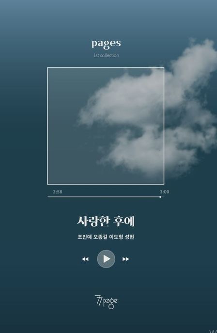 사랑한 후에 표지