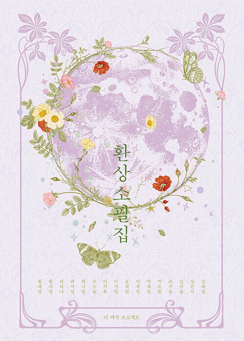환상소필집- [전자책]