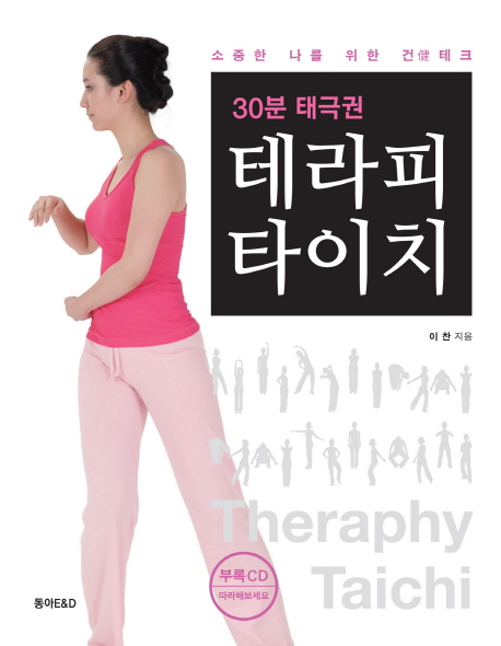 테라피 타이치 (소중한 나를 위한 건테크)