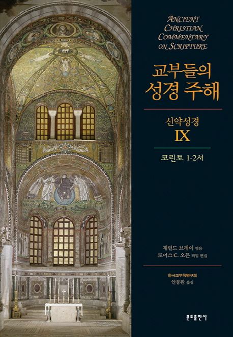 코린토 1·2서
