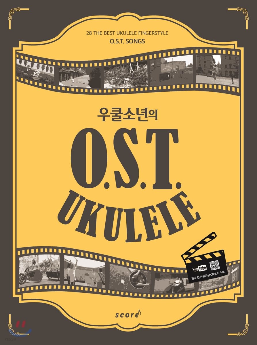 (우쿨소년의)O.S.T. ukulele