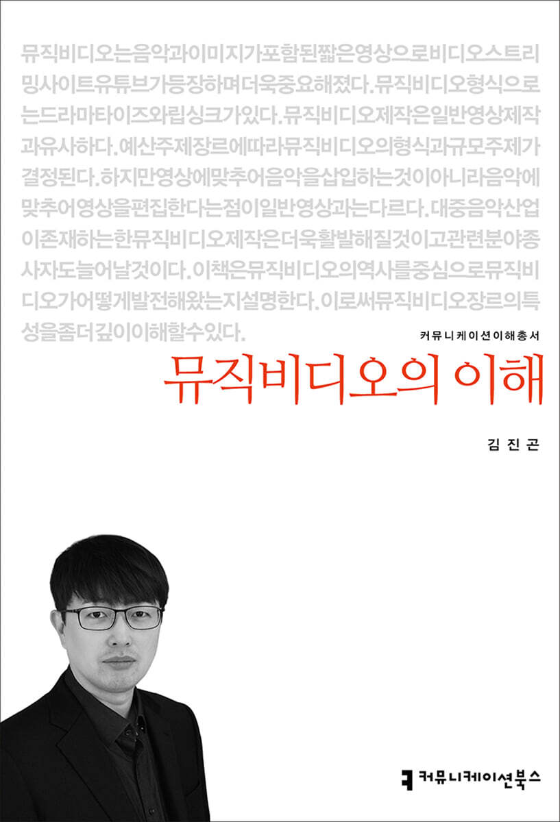 뮤직비디오의 이해- [전자책]
