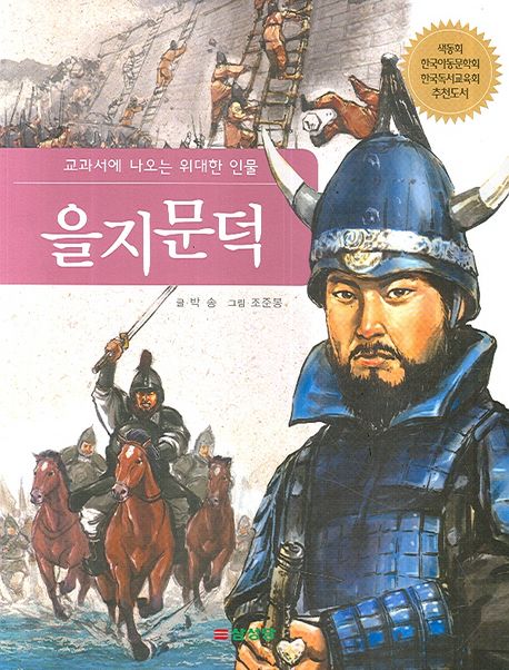 을지문덕 - [전자책]