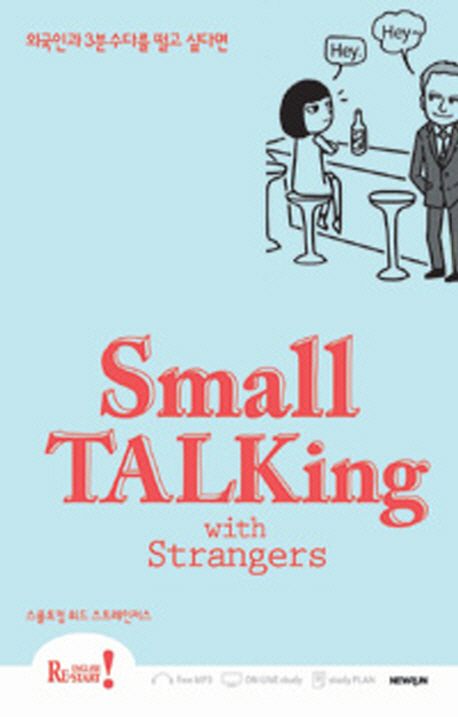 Small Talking with Strangers / Ellie Oh  ; Tasia Kim [공]지음