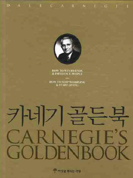 카네기 골든북