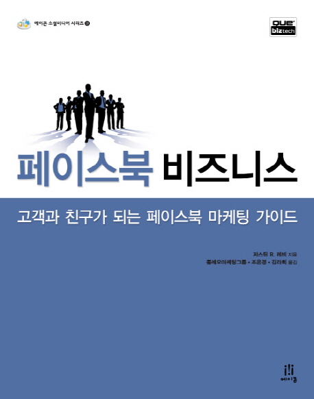 페이스북 비즈니스