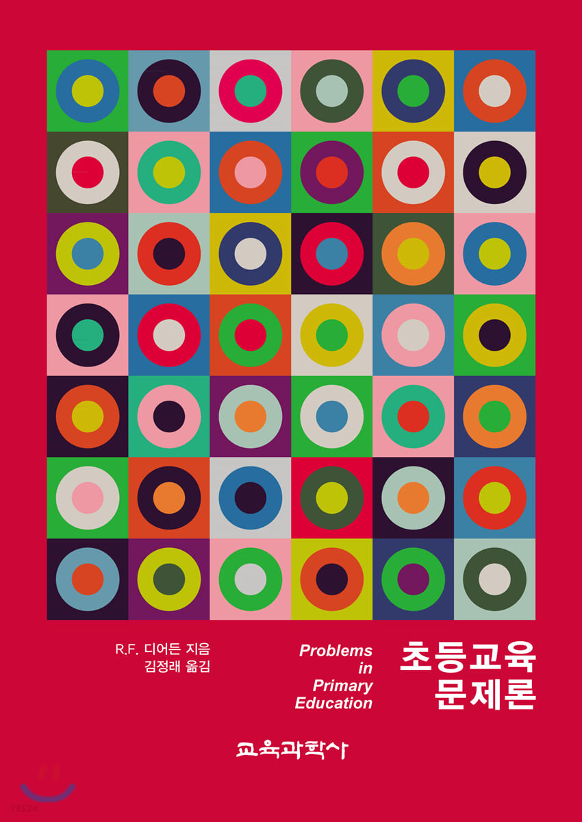 초등교육문제론 / R. F. 디어든 지음 ; 김정래 옮김.
