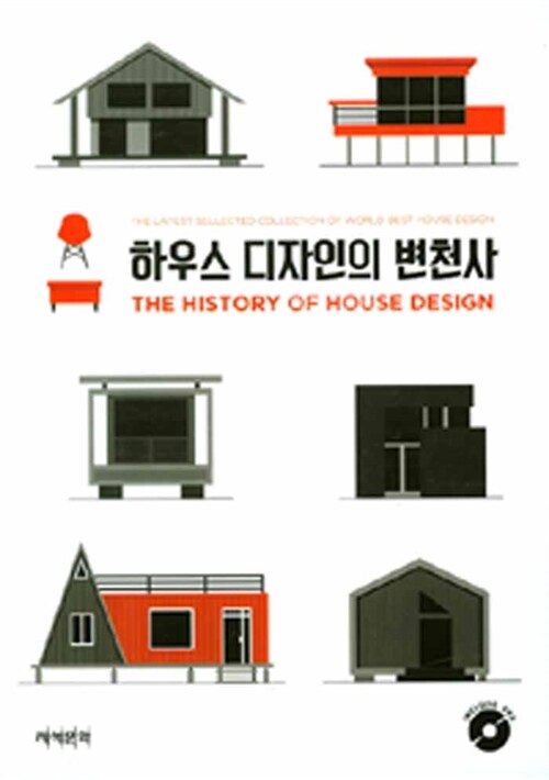하우스 디자인의 변천사 / 자석문화 편