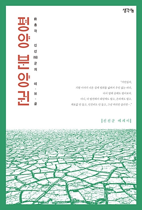 평양 분양권 (前총각 신선(대)군의 데.브.골)