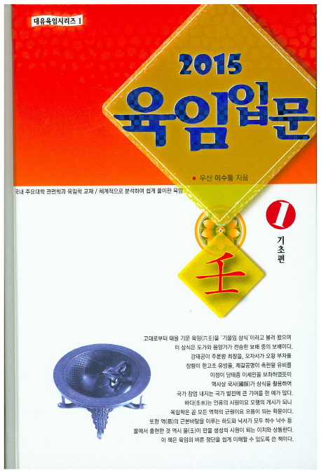 2015 육임입문. 3 : 응용편