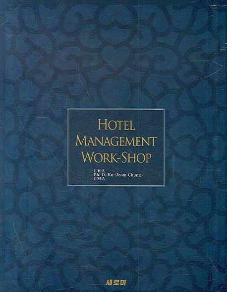 Hotel management work-shop : 학생 참여수업용 전문교재