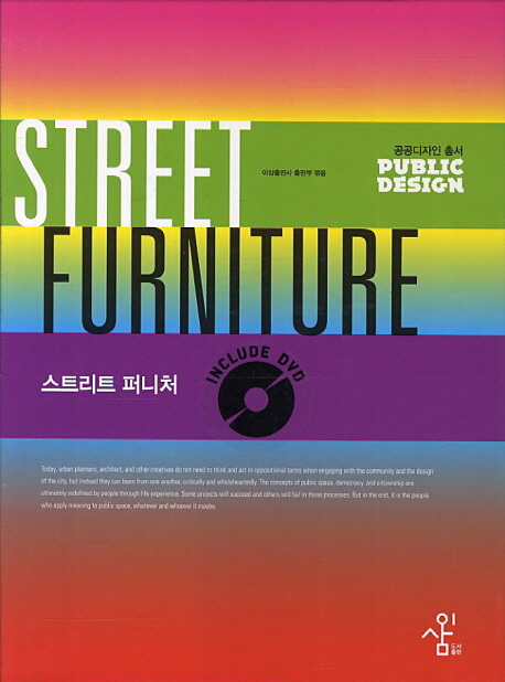 스트리트 퍼니처  = Street furniture