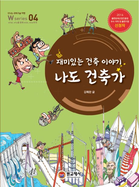 (재미있는 건축 이야기)나도 건축가