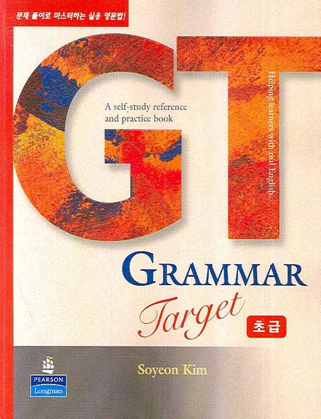 Longman Grammar Target (GT) 초급 (초등 6학년~중1)