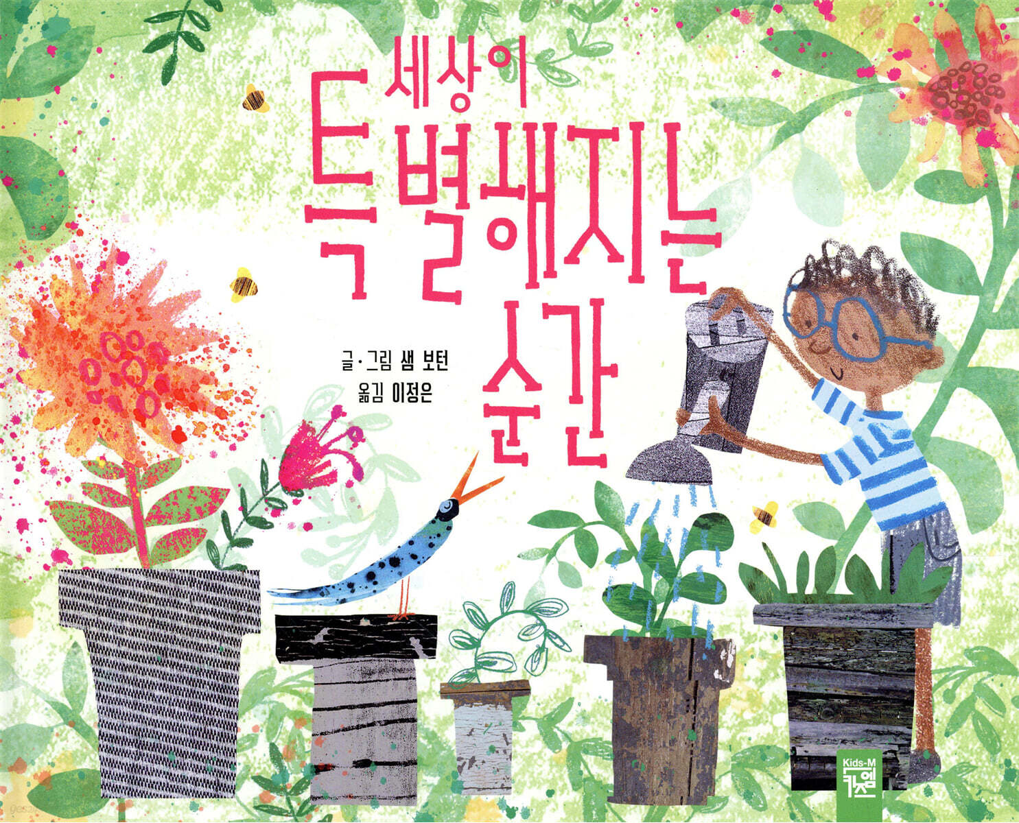 세상이 특별해지는 순간 표지