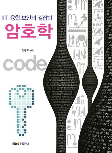 암호학