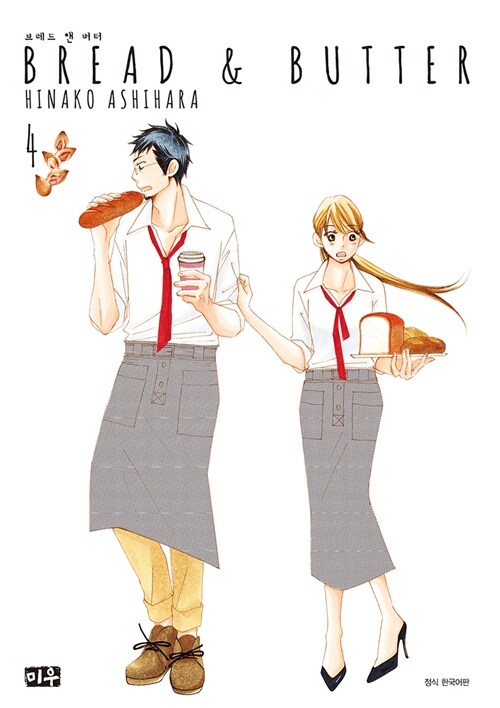 Bread & Butter 브레드 앤 버터