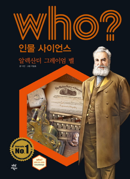 알렉산더 그레이엄 벨