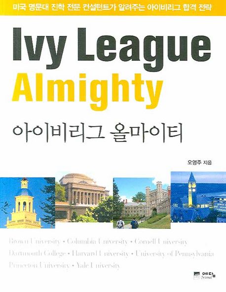 아이비리그 올마이티